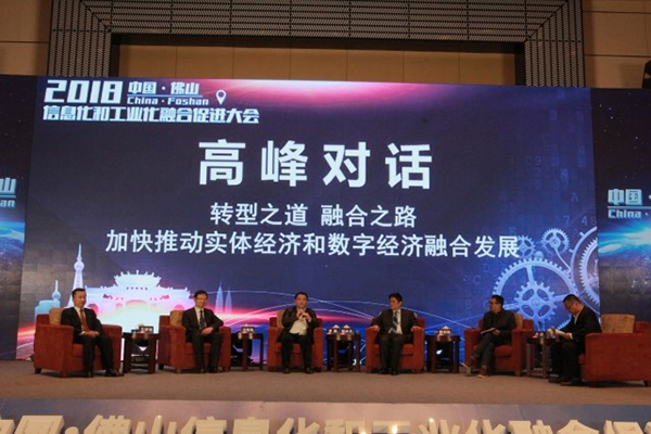 摩域体育平台集团董事长冰之出席中国佛山信息化和工业化融合促进大会“高峰对话”