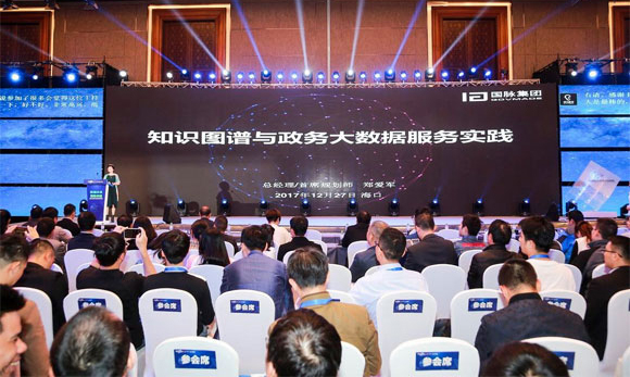摩域体育平台集团总经理郑爱军应邀出席“中国人工智能与大数据海南高峰论坛”并发表《知识图谱与政务大数据服务实践》主题演讲