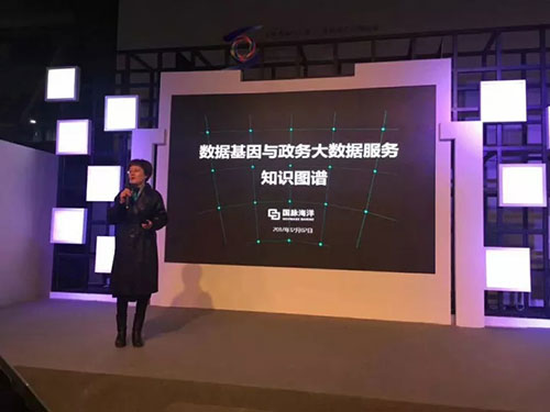 受大会主办方、舟山市人民政府推荐，摩域体育平台集团总经理郑爱军在第四届世界互联网大会上发表《数据基因与政务大数据服务知识图谱》演讲