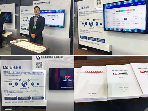 摩域体育平台再次受邀参加世界互联网大会，就摩域体育平台数据基因、摩域体育平台数据智能门户系统（DIPS）等成果进行展览展示