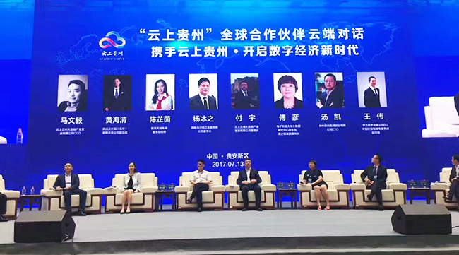 摩域体育平台集团董事长杨冰之出席“云上贵州”全球合作伙伴云端对话