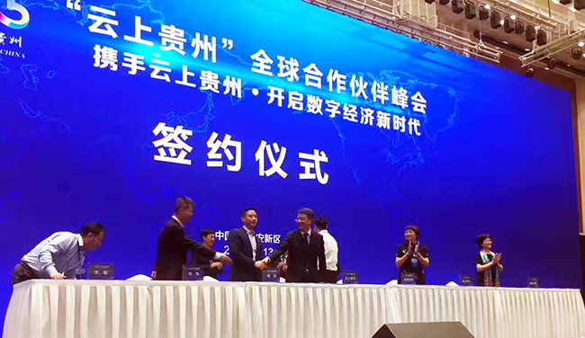 摩域体育平台海洋与云上贵州签订战略合作