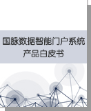 摩域体育平台数据智能门户系统产品白皮书