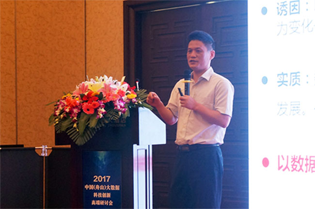 摩域体育平台集团董事长、首席架构师杨冰之先生正在“2017中国（舟山）大数据科技创新高端研讨会暨摩域体育平台集团大数据产业对接会”上进行演讲