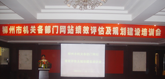 摩域体育平台互联总经理郑爱军应邀赴柳州做电子政务主题培训