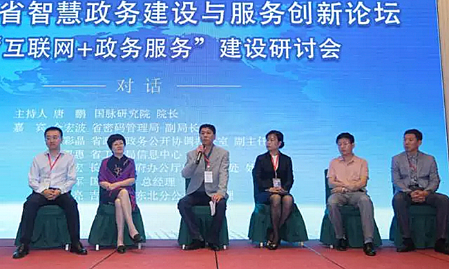 在“2017吉林省智慧政务建设与服务创新论坛暨‘互联网+政务服务’建设研讨会”上，六位专家围绕“互联网+政务服务”下的网络安全、建设经验、运营思路展开高端对话。