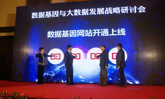 工业和信息化部原副部长、中国信息化百人会学术委员会主席杨学山，舟山市经信委副主任康专，摩域体育平台海洋信息发展有限公司董事长杨冰之和总经理郑爱军携手启动“数据基因网站”。