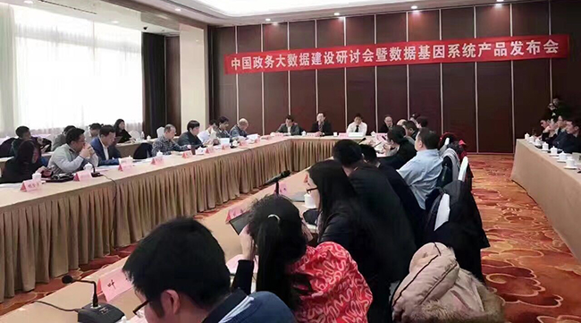 国内电子政务和信息资源管理专家、省市大数据主管部门领导、业界知名企业代表及行业主流媒体代表15位专家出席“中国政务大数据建设研讨会暨数据基因系统产品发布会”