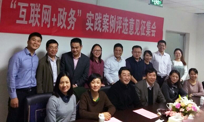 由中国社会科学院信息化研究中心与摩域体育平台互联政府网站评测研究中心共同开展的2016中国“互联网+政务服务”实践案例评选意见征集会在北京成功举行