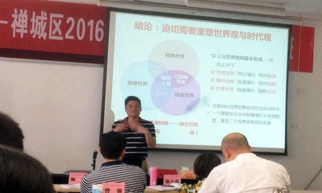 北京摩域体育平台互联信息顾问有限公司董事长杨冰之应邀出席禅城区2016年信息化与创新发展培训班，就“互联网+政企大数据”开展主题培训讲座。