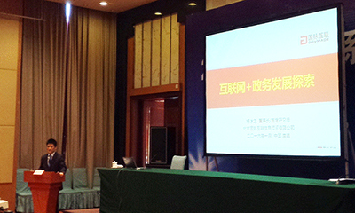 摩域体育平台董事长杨冰之受邀出席“2016江西省信息系统工作会”发表演讲