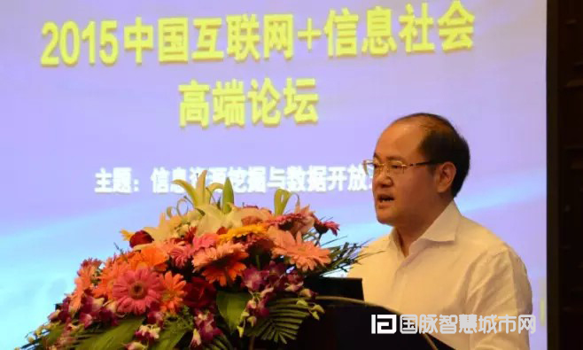 舟山市委常委、副市长康华平出席“2015中国互联网+信息社会高端论坛”并发表致辞