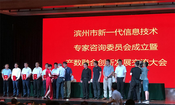 摩域体育平台集团董事长杨冰之受聘滨州新一代信息技术专家委员会专家