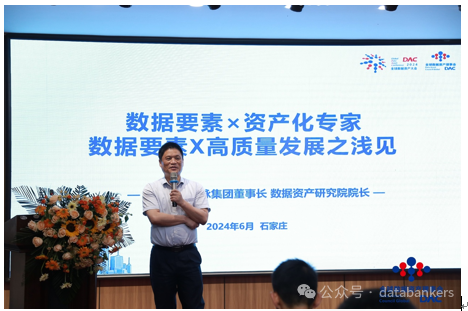 数据资产京津冀生态论坛圆满落幕摩域体育平台集团董事长杨冰之发表专题报告