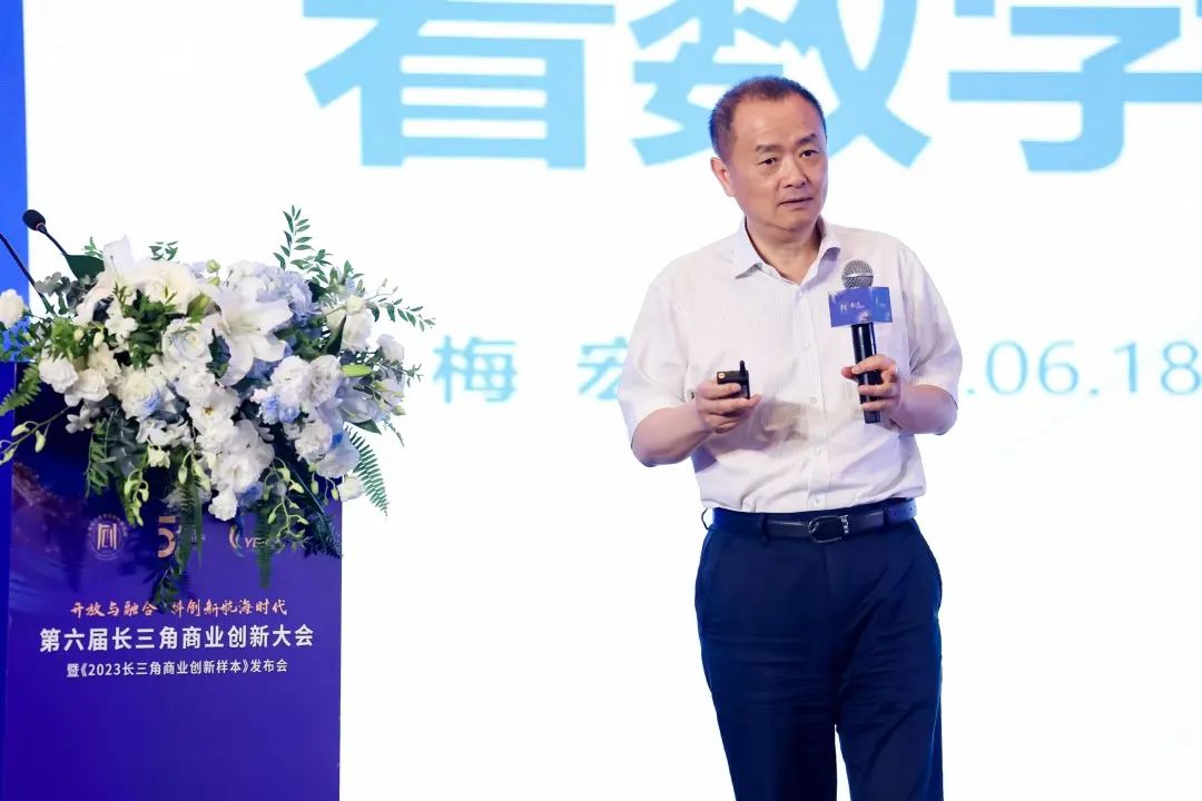 中科院院士梅宏：数字化转型本质是一场思想变革