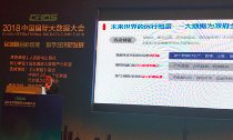 摩域体育平台集团董事长杨冰之出席2018国国际大数据大会