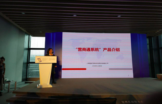 摩域体育平台参展第五届世界互联网大会，营商通系统隆重发布